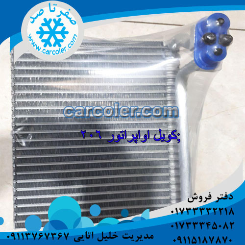 کویل اواپراتور کولر پژو 206
